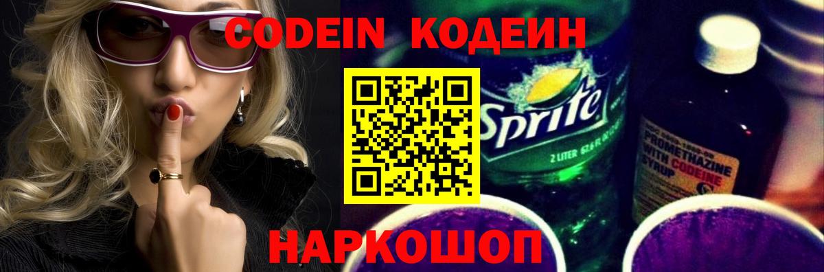купить наркотики сайты  Вход с VPN  Кинель  Кодеин напиток Lean (лин) 