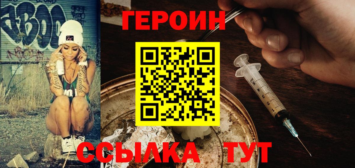 ГЕРОИН Heroin  ГЕРОИН  Кинель  Вход с VPN 