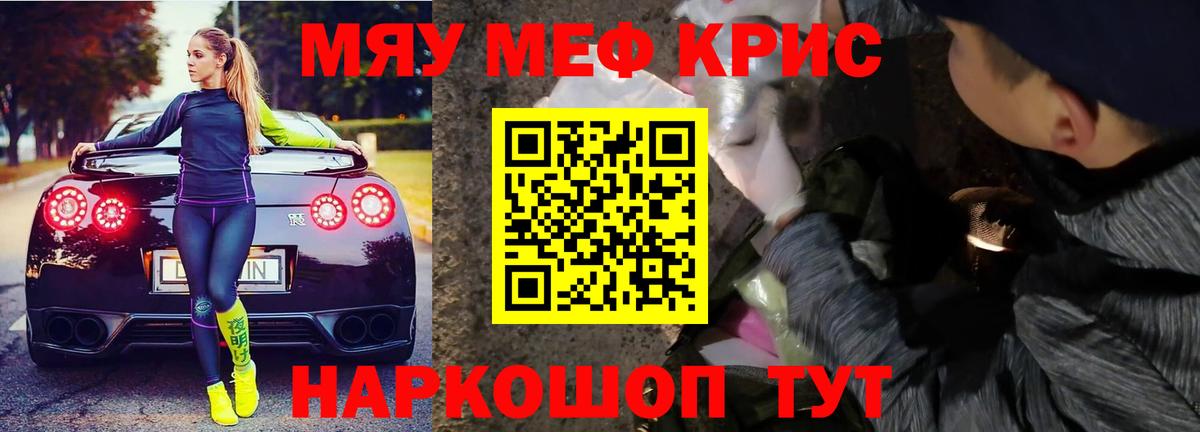 Меф кристаллы Кинель