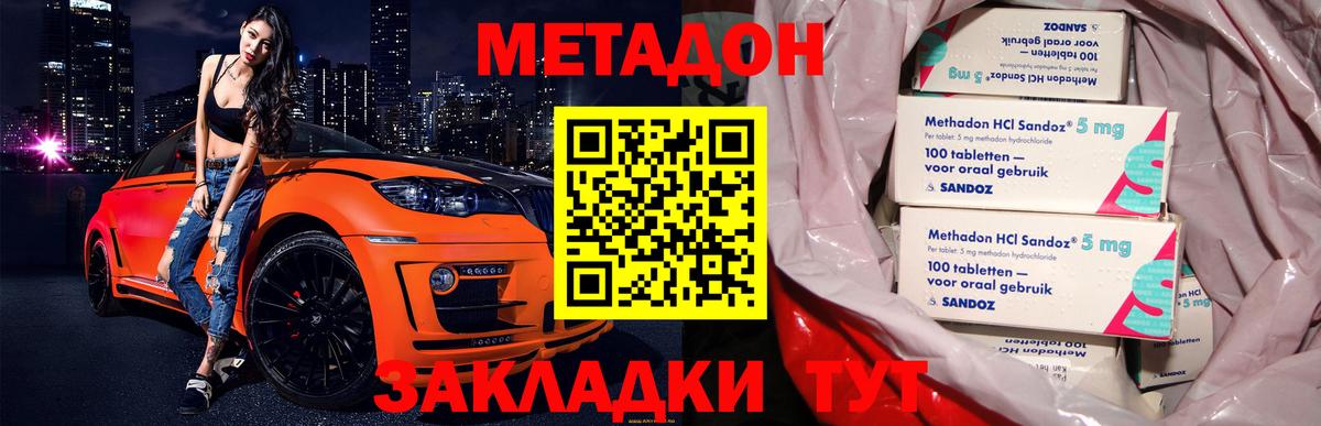 МЕТАДОН VHQ Кинель