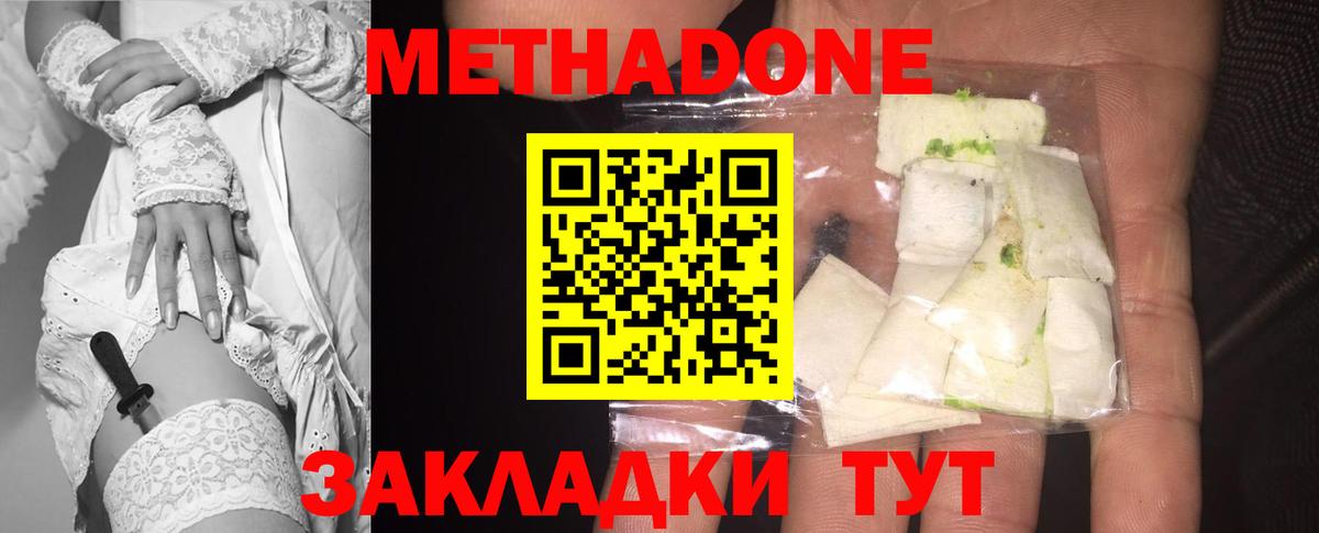 МЕТАДОН methadone  сайты даркнета формула  Кинель  Вход с VPN  Метадон мёд 