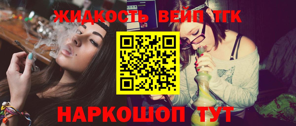 ТГК вейп Кинель
